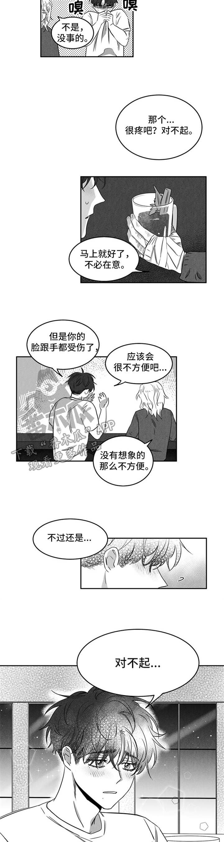 超龄男友漫画,第6章：约定1图