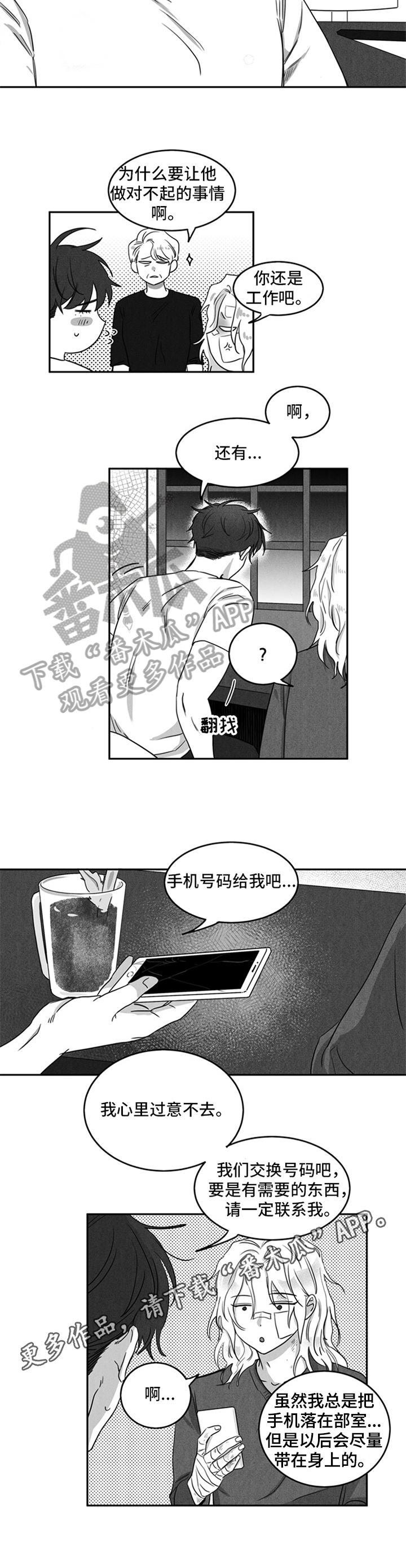 超龄男友漫画,第6章：约定2图