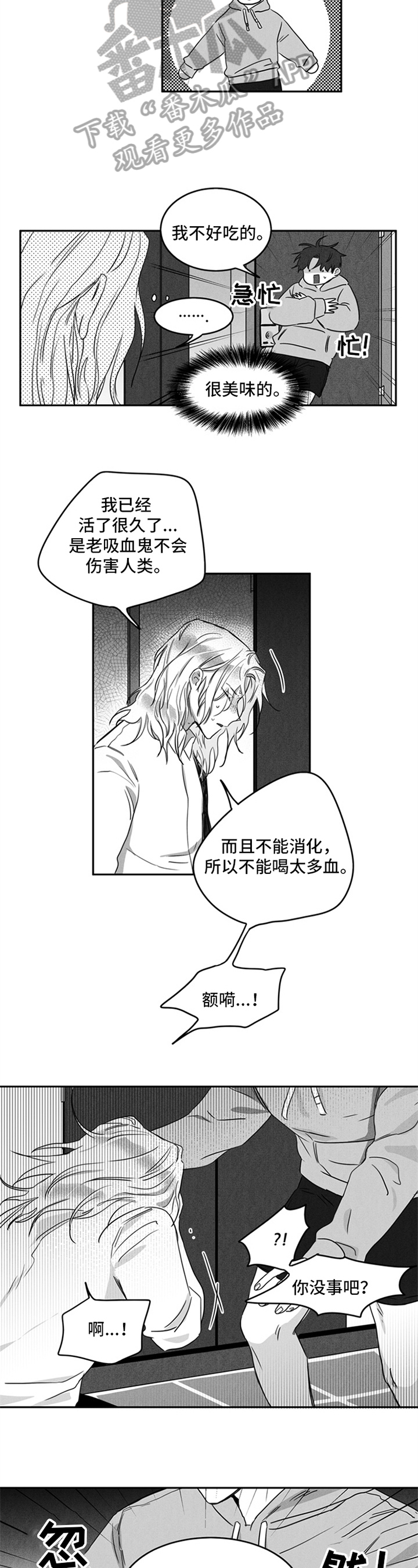 超龄男友漫画,第6章：约定2图