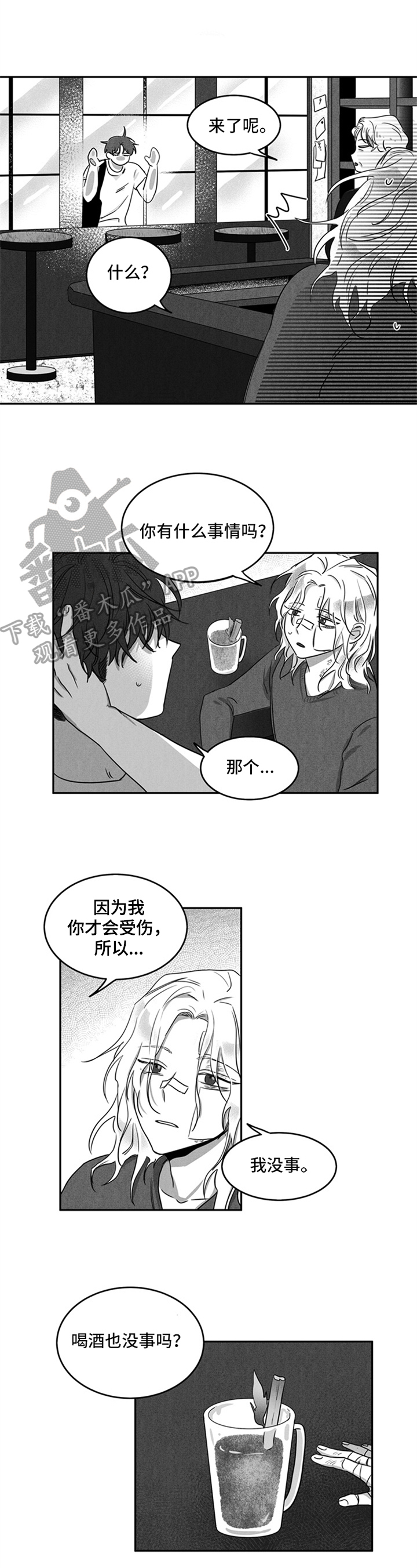 超龄男友漫画,第6章：约定4图