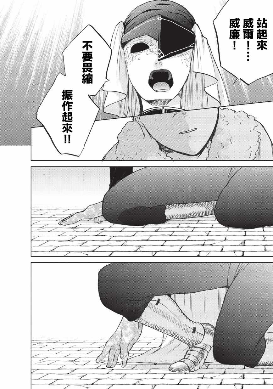 世界尽头的圣骑士漫画,第9话家族1图