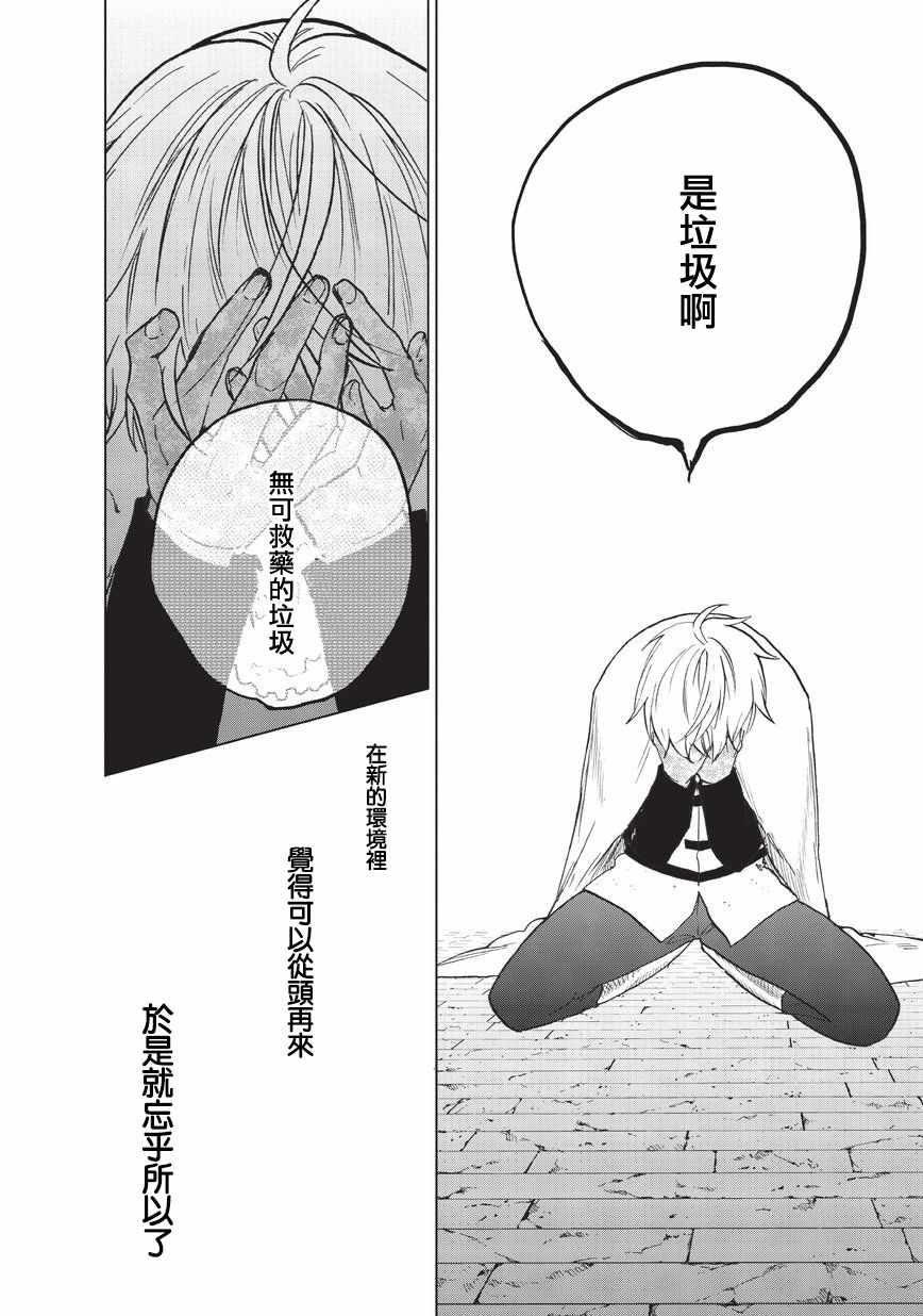 世界尽头的圣骑士漫画,第9话家族5图