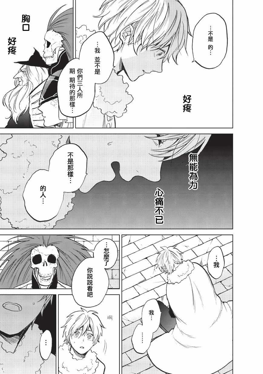 世界尽头的圣骑士漫画,第9话家族2图