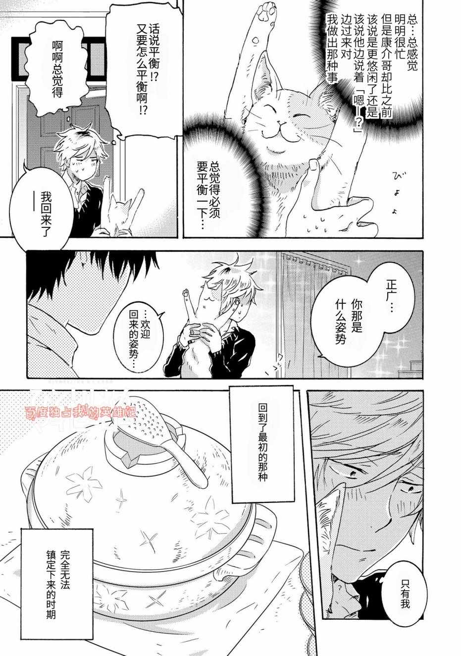 独占我的英雄哪一集最劲爆漫画,第21话2图