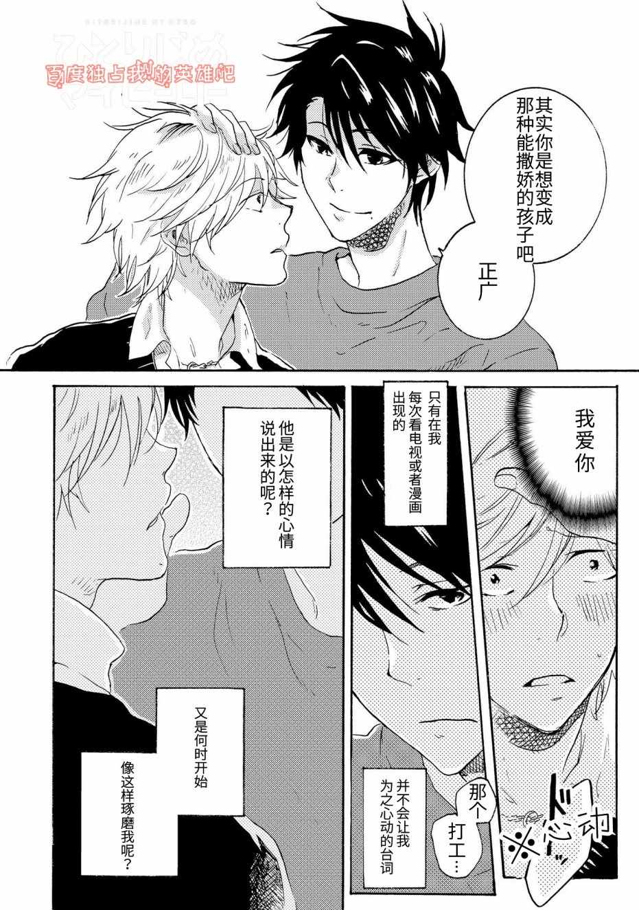 独占我的英雄哪一集最劲爆漫画,第21话5图