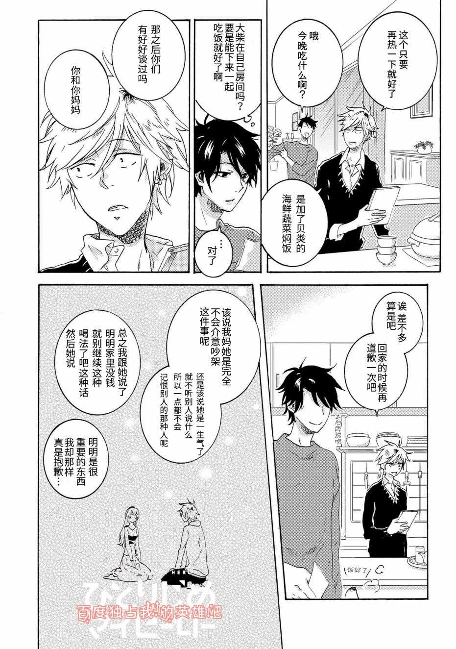 独占我的英雄哪一集最劲爆漫画,第21话3图