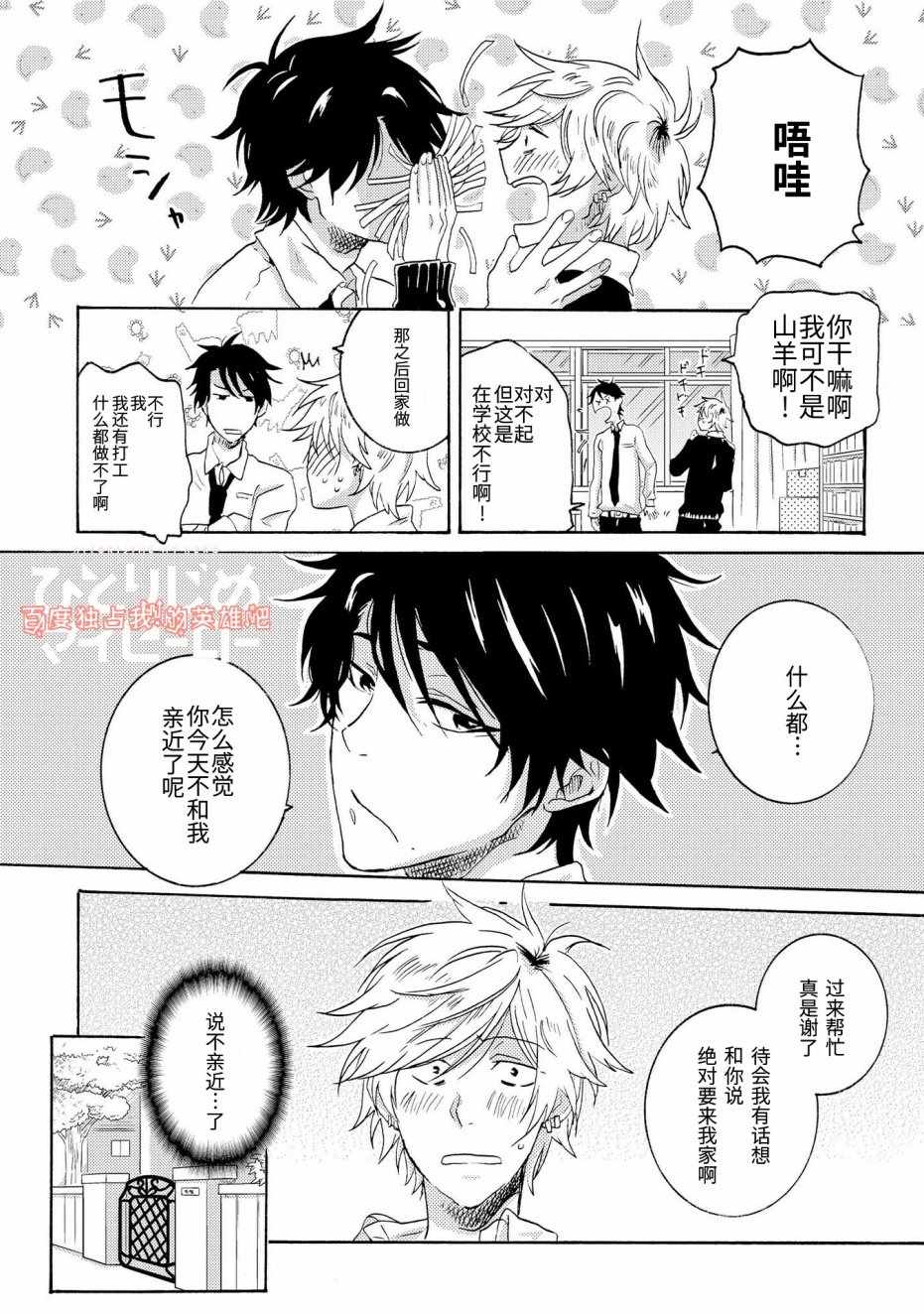 独占我的英雄哪一集最劲爆漫画,第21话1图