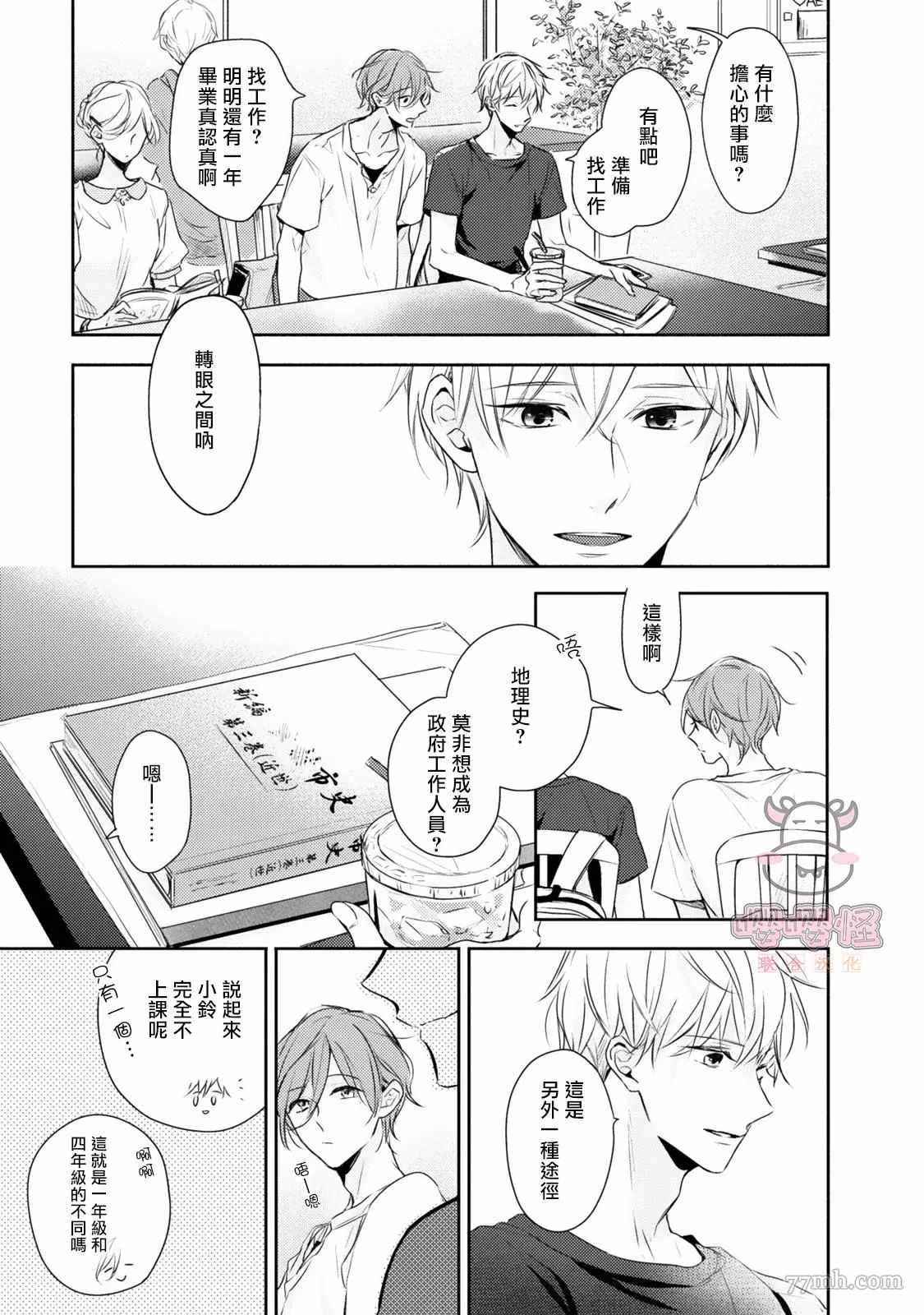 随著花朵找寻你漫画,第4话5图