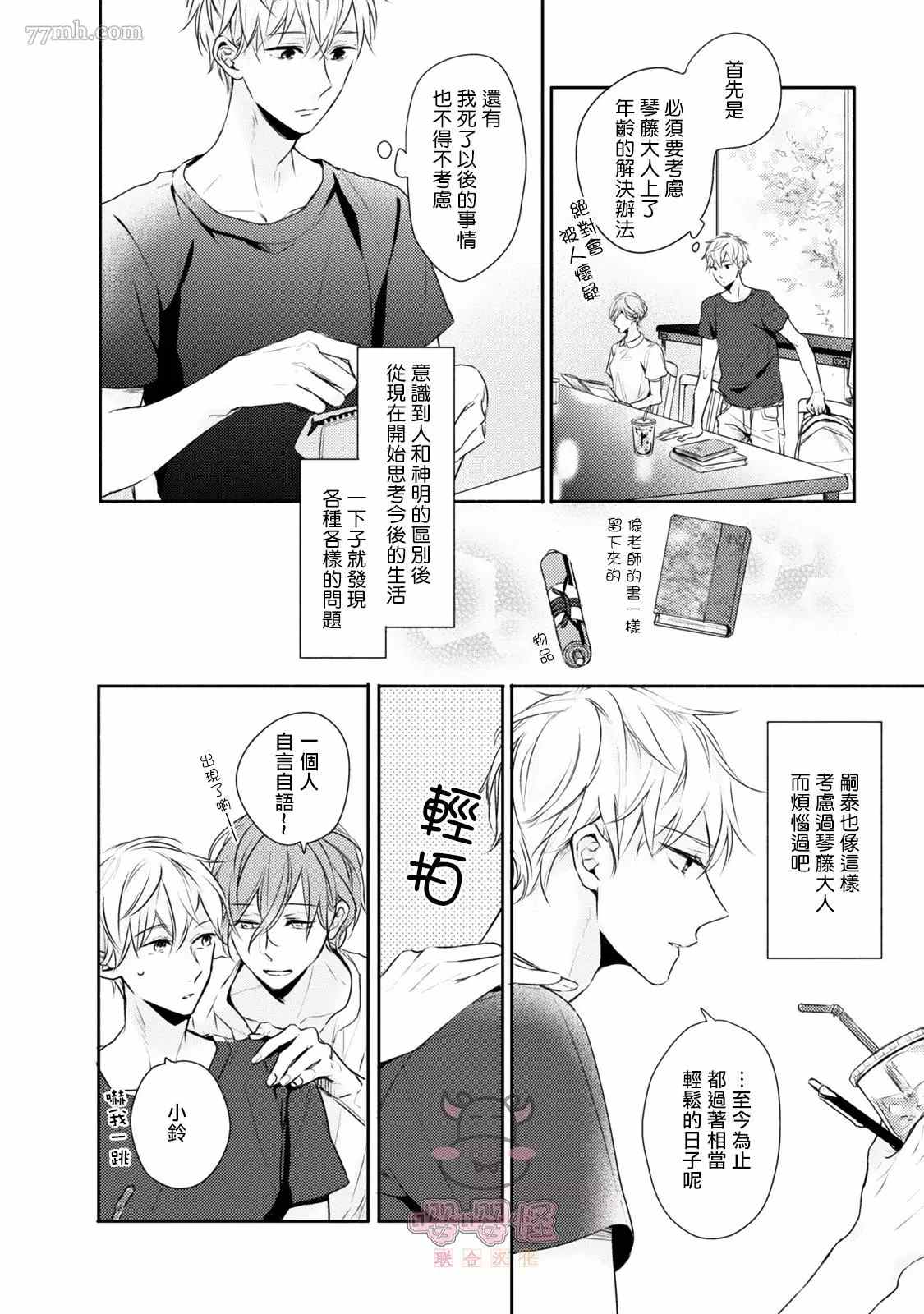 随著花朵找寻你漫画,第4话4图