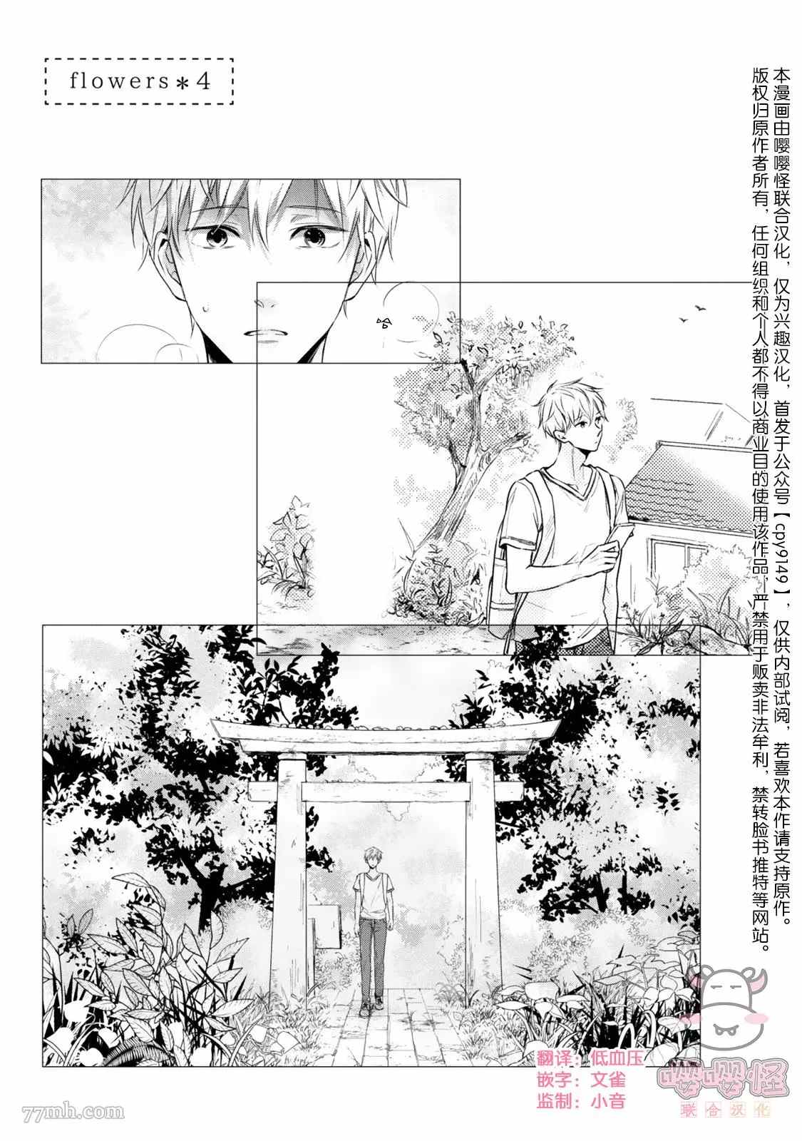 随著花朵找寻你漫画,第4话1图