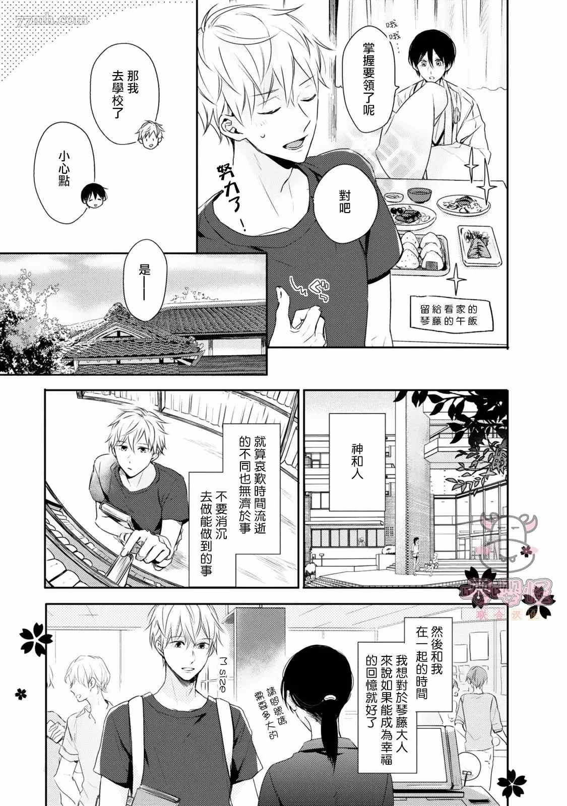 随著花朵找寻你漫画,第4话3图