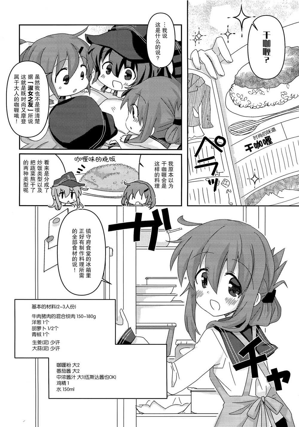 六驱厨房漫画,第1话5图