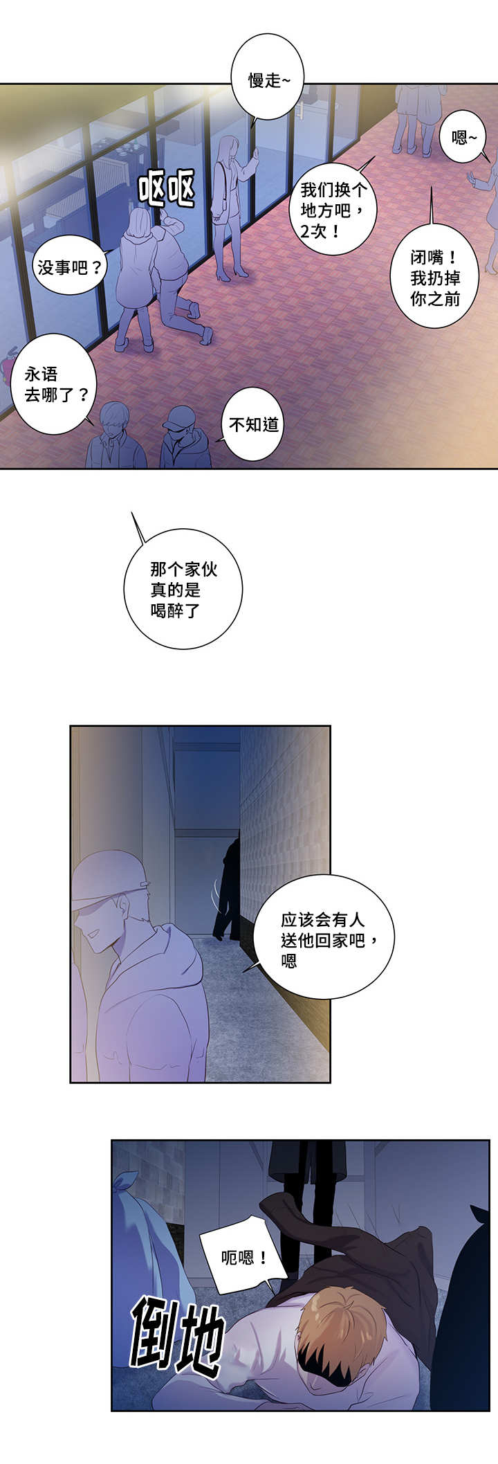 怪味漫画,第9话1图