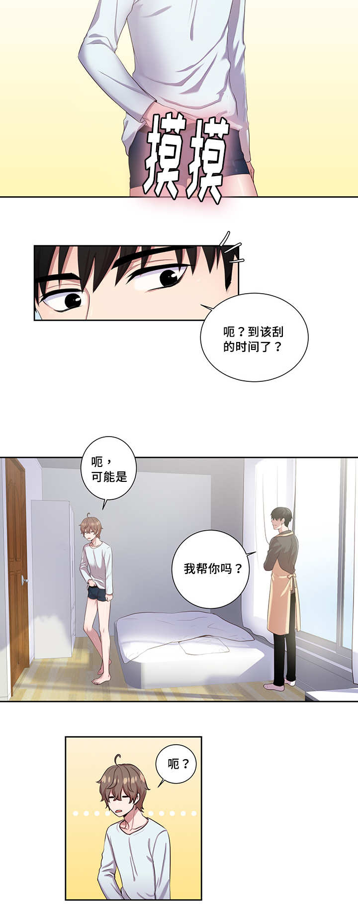 怪味漫画,第9话5图