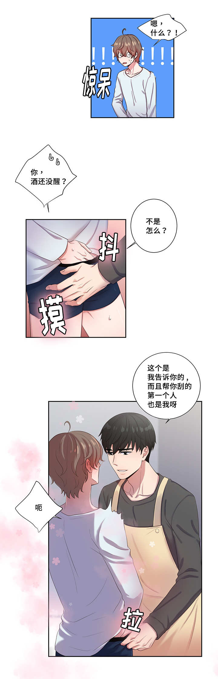 怪味漫画,第9话1图