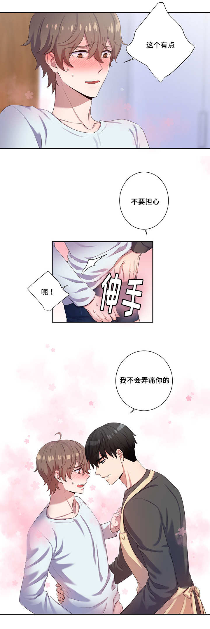 怪味漫画,第9话2图