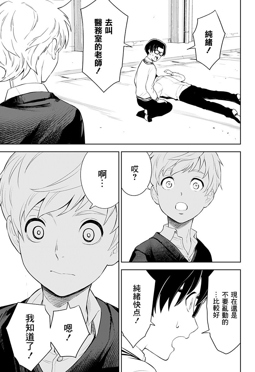 角锋相对漫画,第7话5图