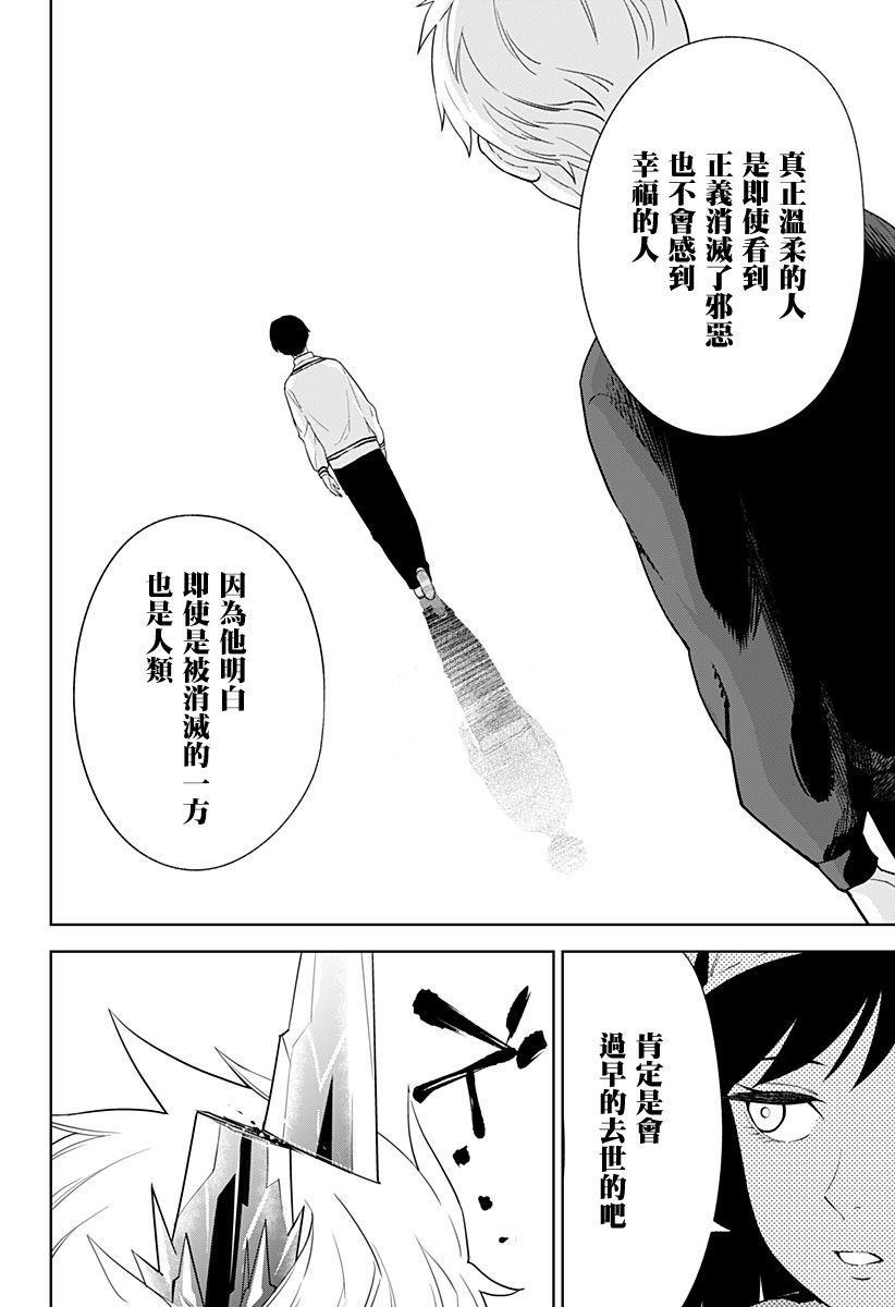 角锋相对漫画,第7话2图