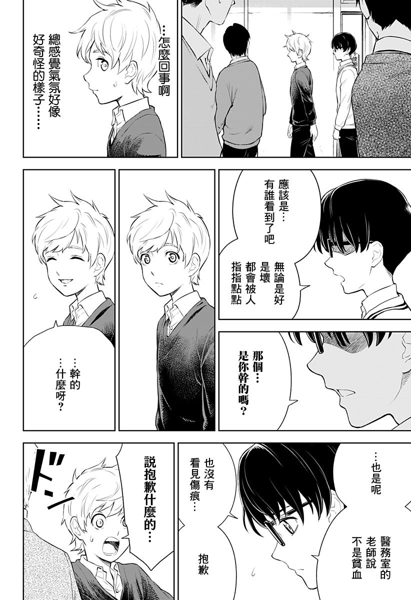 角锋相对漫画,第7话3图