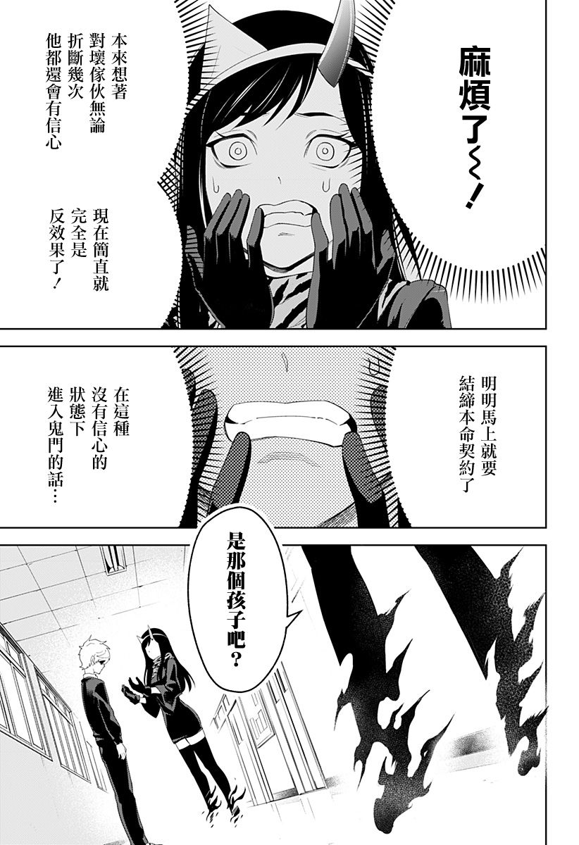 角锋相对漫画,第7话5图