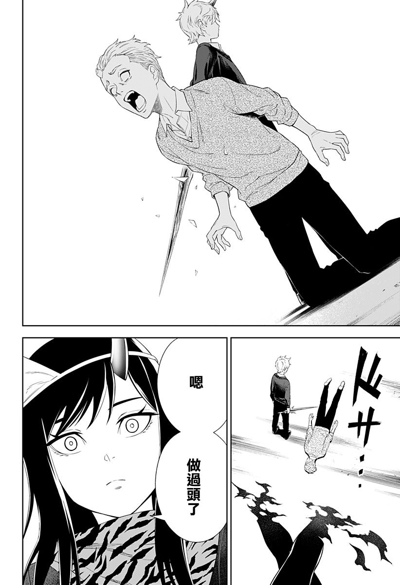 角锋相对漫画,第7话2图