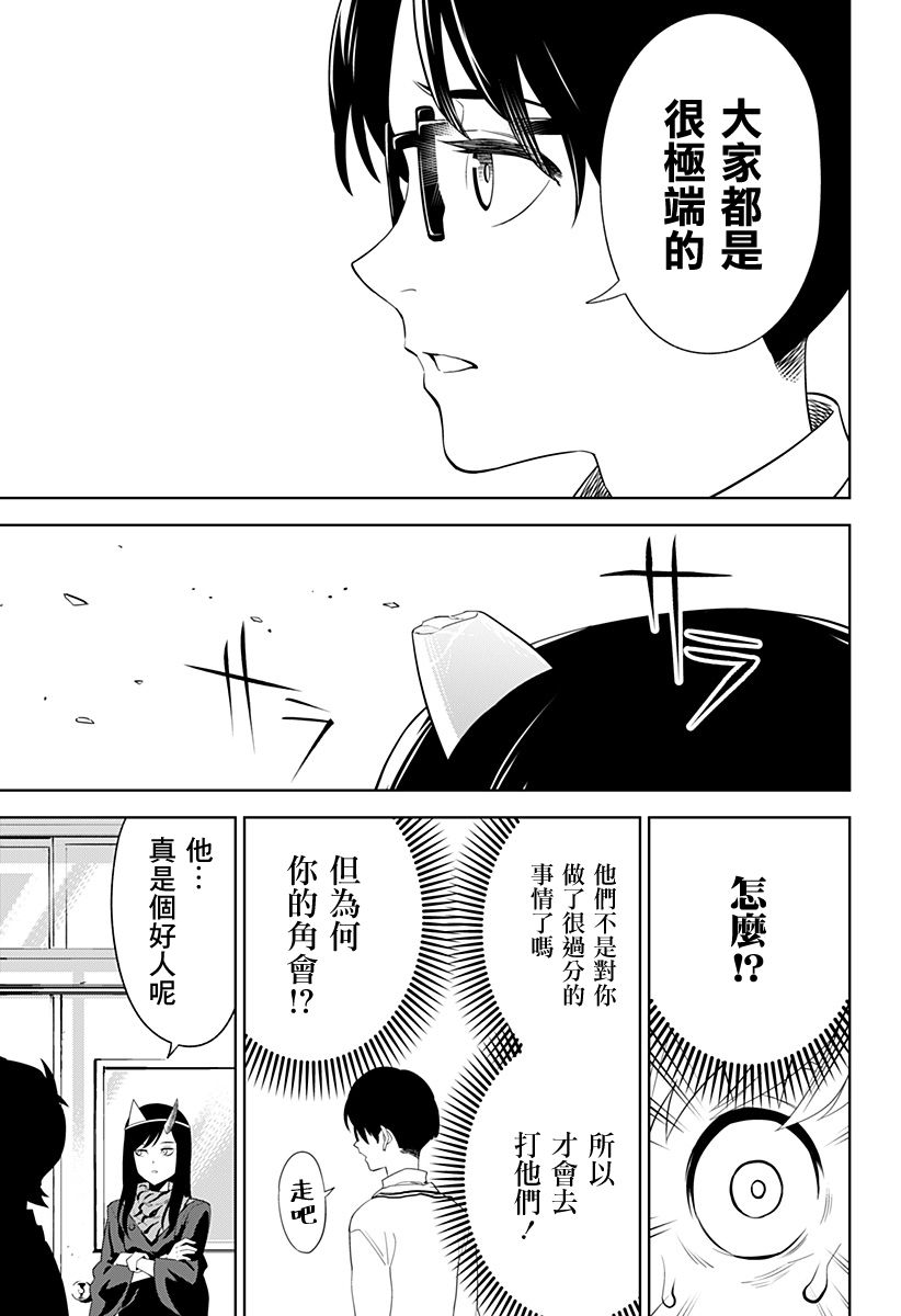 角锋相对漫画,第7话1图