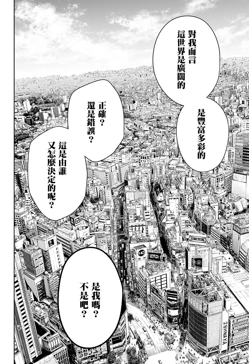 角锋相对漫画,第7话4图