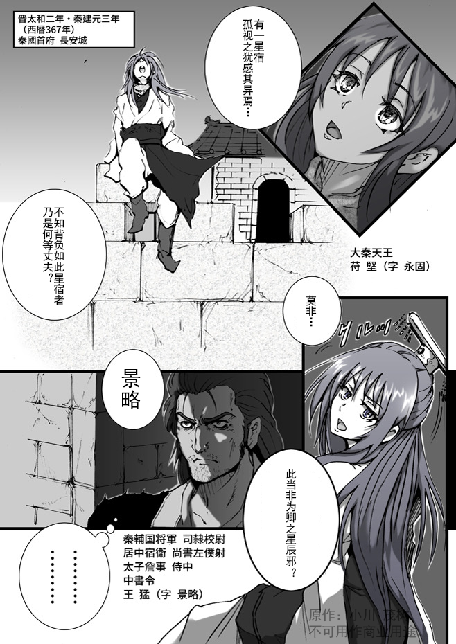 逐鹿之人——慕容玄恭之挽歌 漫画,第1话3图