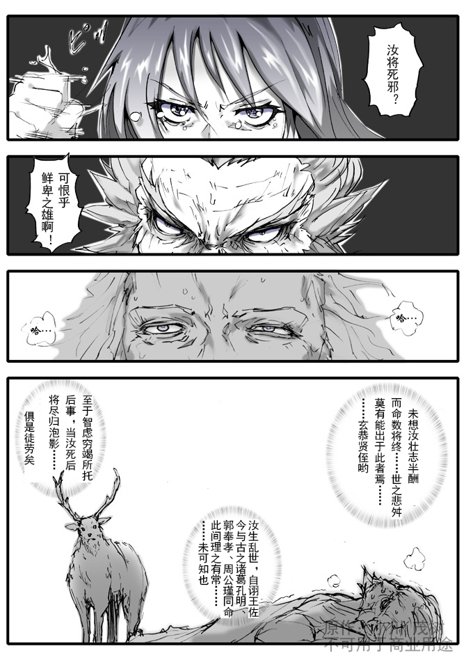 逐鹿之人——慕容玄恭之挽歌 漫画,第1话3图