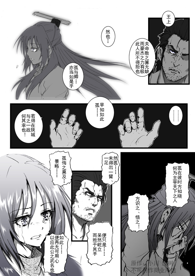 逐鹿之人——慕容玄恭之挽歌 漫画,第1话5图