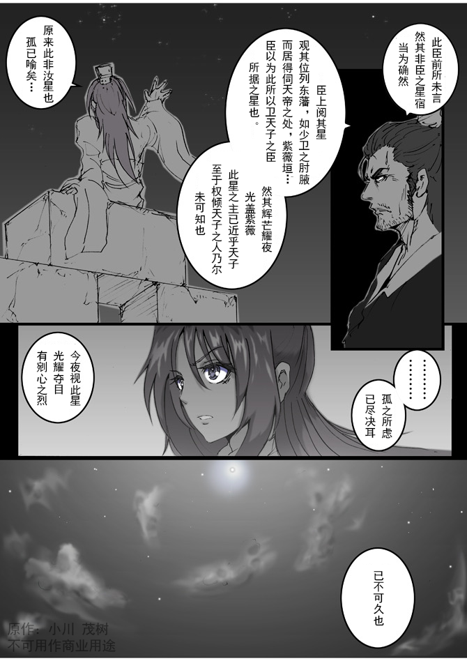 逐鹿之人——慕容玄恭之挽歌 漫画,第1话4图