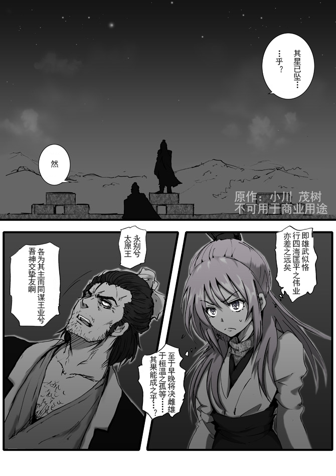 逐鹿之人——慕容玄恭之挽歌 漫画,第1话1图