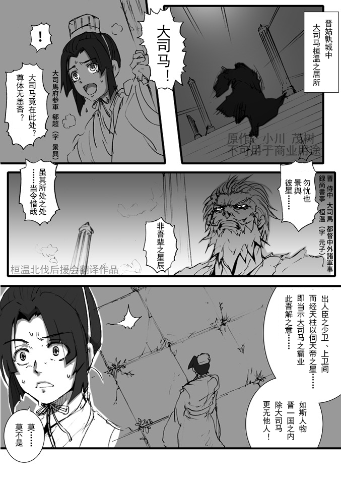 逐鹿之人——慕容玄恭之挽歌 漫画,第1话2图