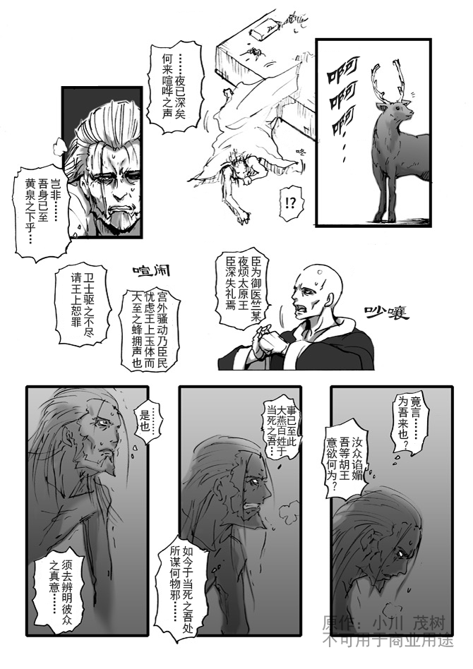 逐鹿之人——慕容玄恭之挽歌 漫画,第1话5图