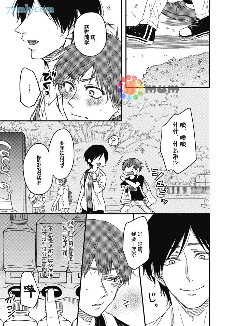 本故事并非虚构漫画,第3话3图