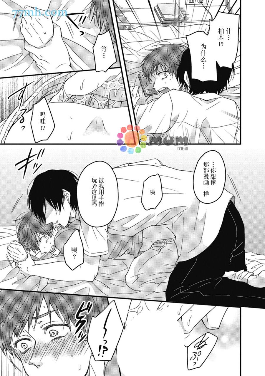 本故事并非虚构漫画,第3话1图