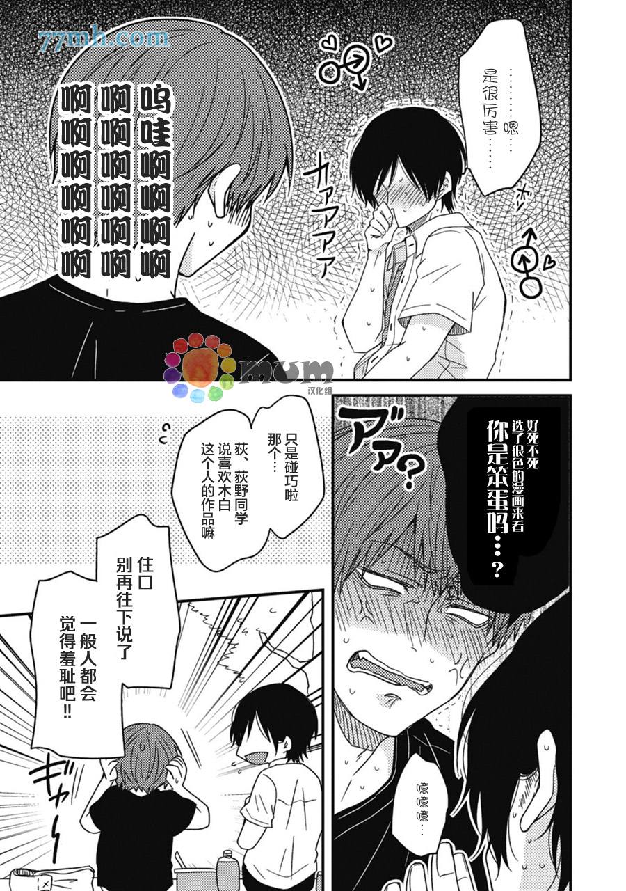 本故事并非虚构漫画,第3话4图