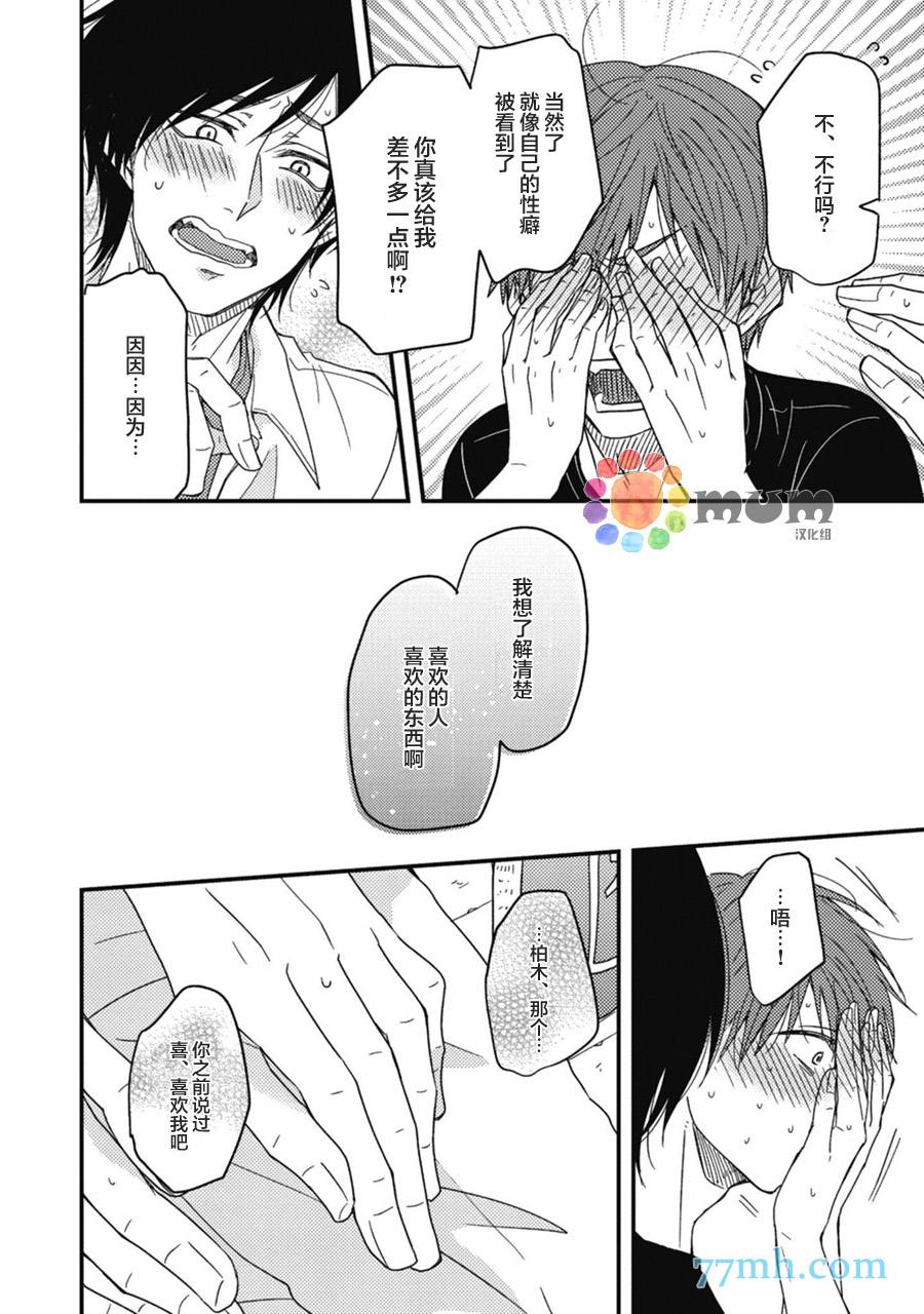 本故事并非虚构漫画,第3话5图