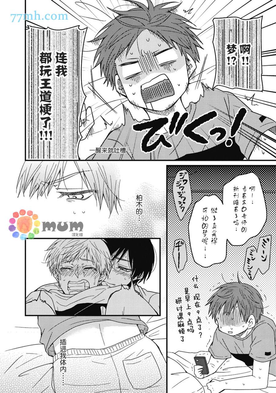 本故事并非虚构漫画,第3话4图