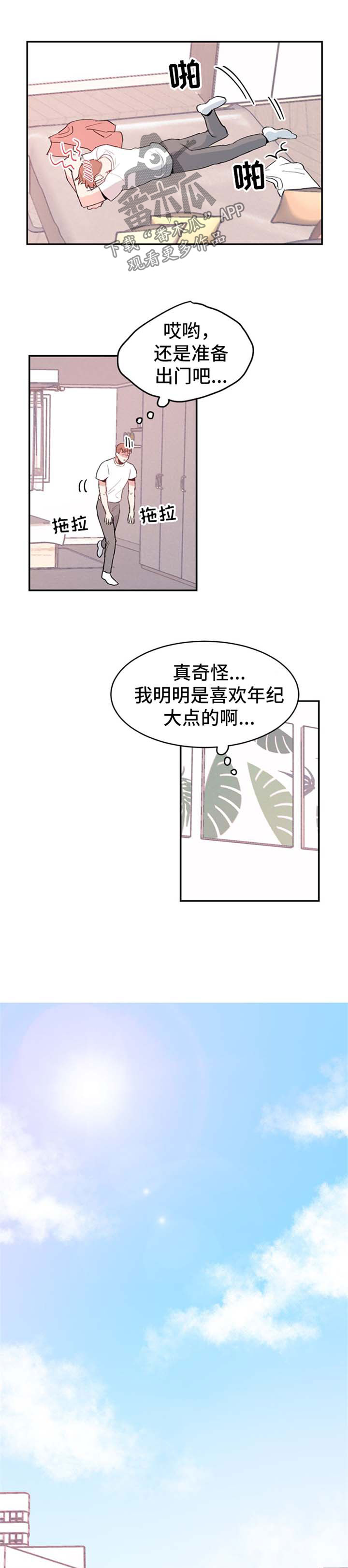 年下老相好漫画,第10章：赴约5图