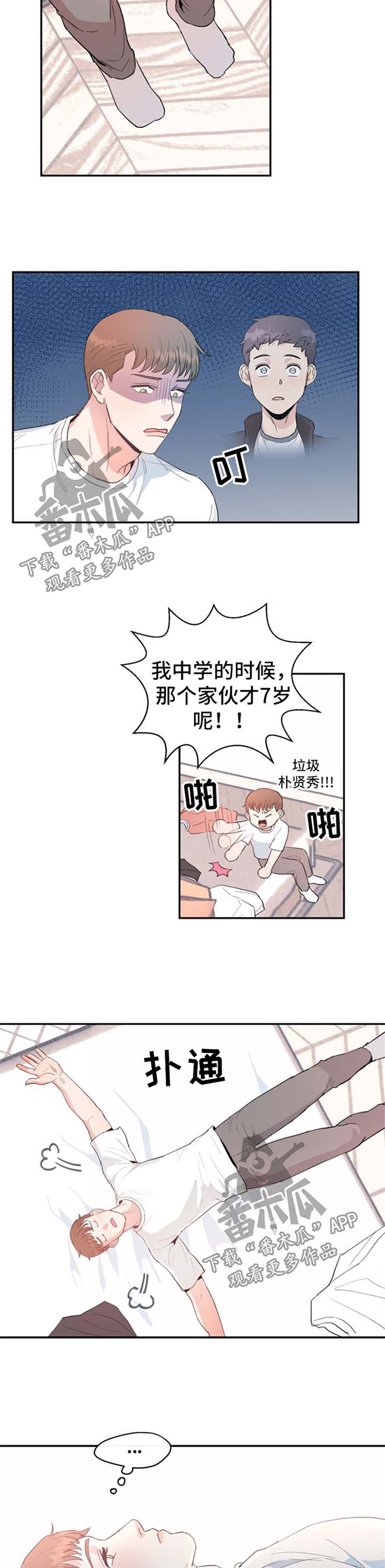 年下老相好漫画,第10章：赴约3图