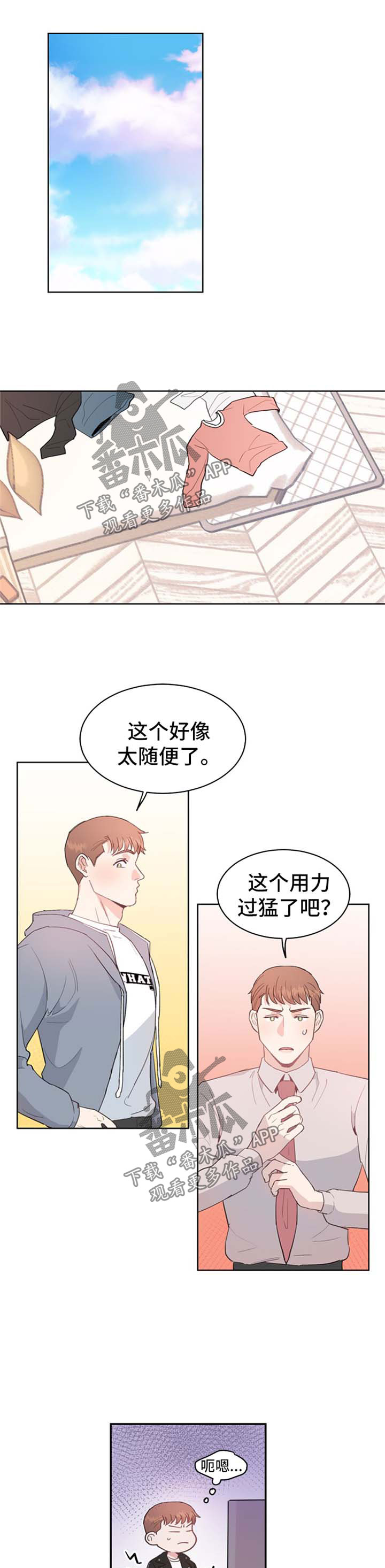 年下老相好漫画,第10章：赴约1图