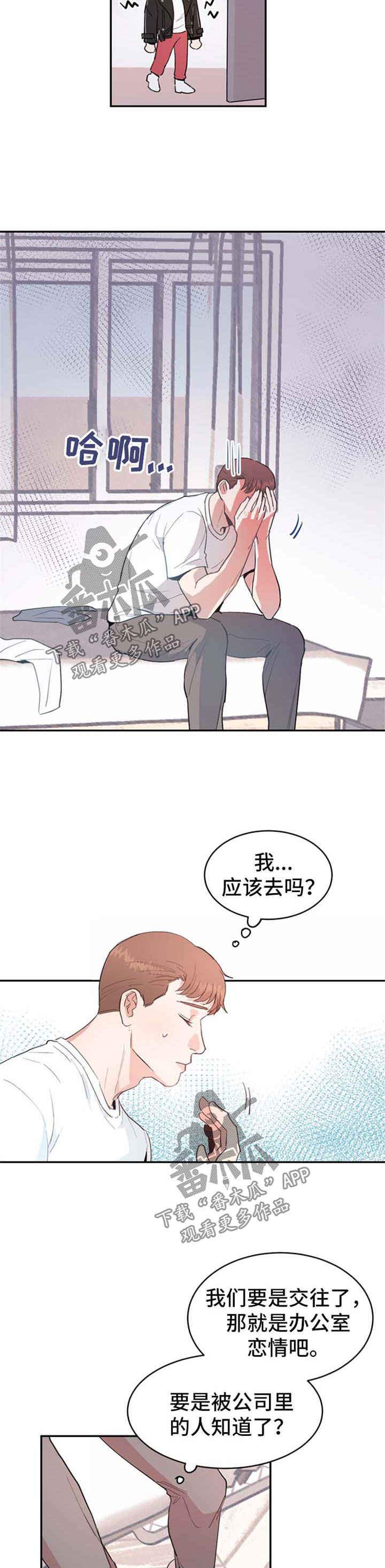 年下老相好漫画,第10章：赴约2图