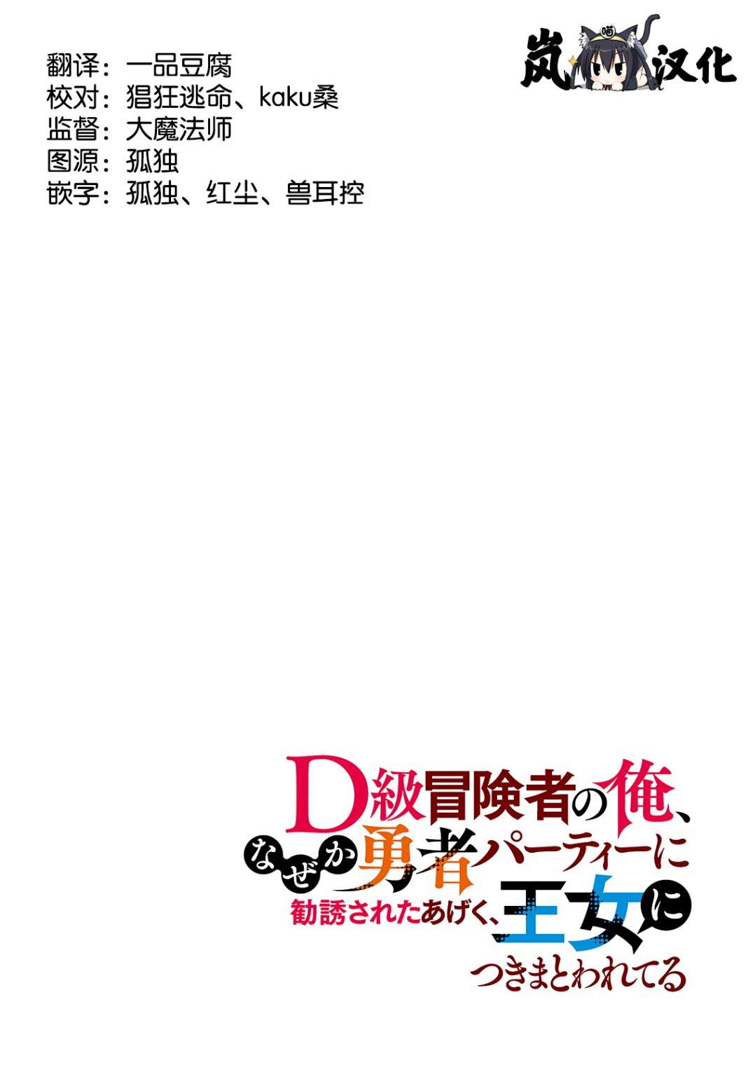 身为D级冒险者的我，不知为何被勇者队伍劝诱，甚至被王女缠上了漫画,第1话4图