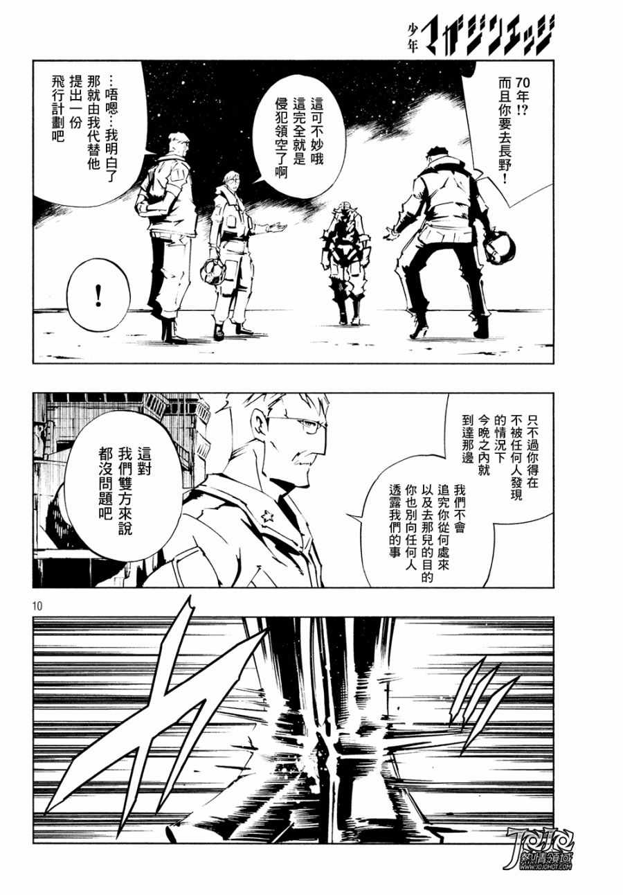 通灵王Super Star漫画,第6话5图