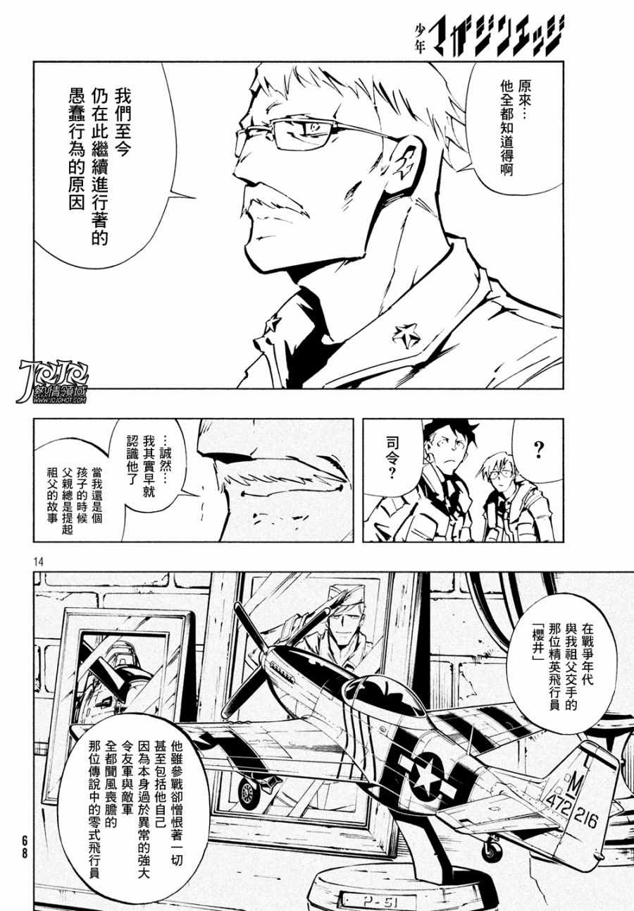 通灵王Super Star漫画,第6话4图