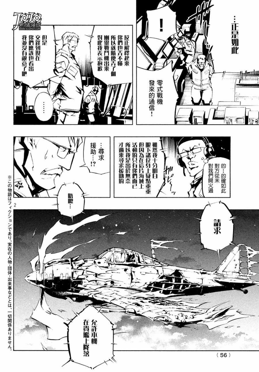 通灵王Super Star漫画,第6话2图