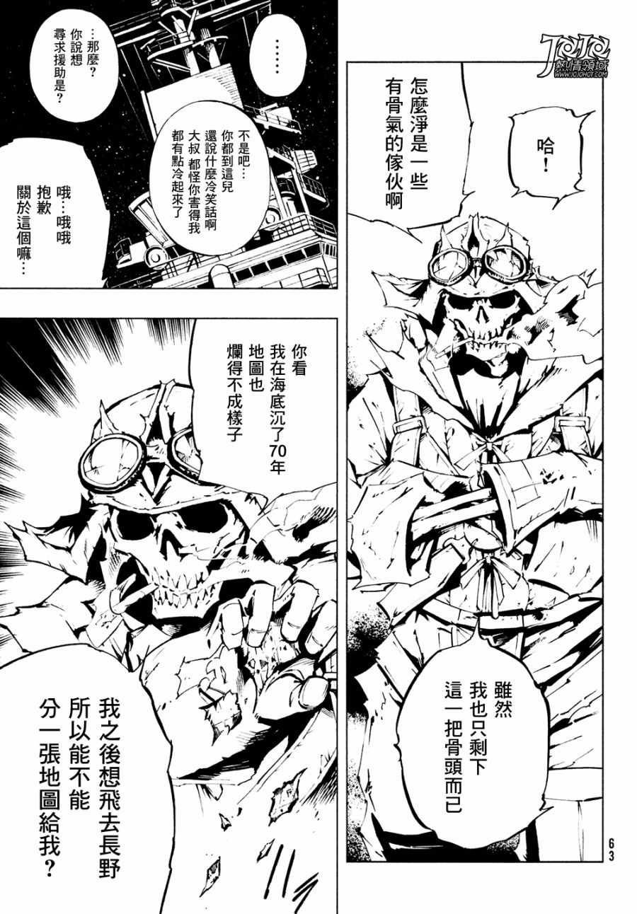 通灵王Super Star漫画,第6话4图