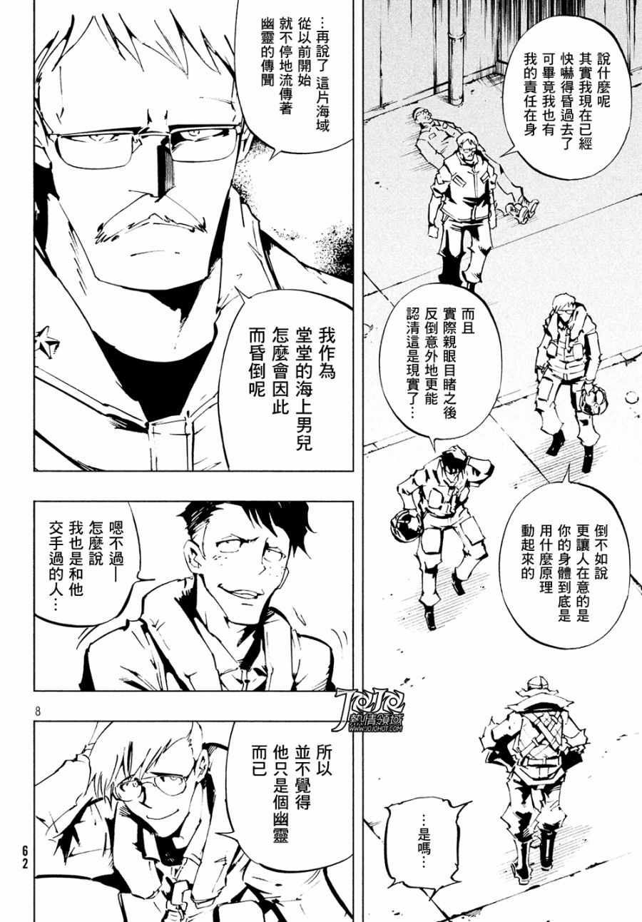 通灵王Super Star漫画,第6话3图