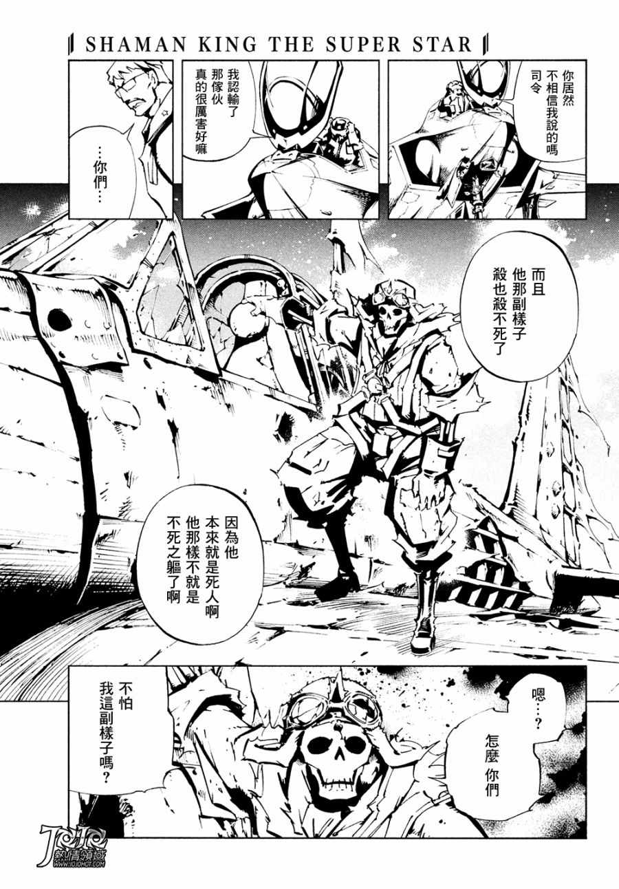 通灵王Super Star漫画,第6话2图